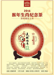 2016年海灣茶業靈猴傳奇即將耀世上市