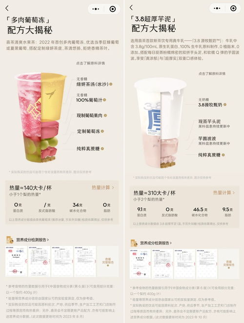 喜茶宣布公開產(chǎn)品配方原料信息,新茶飲行業(yè)進入配料表時代