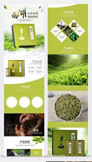 西湖龍井茶紅茶白茶綠茶詳情頁海報主圖模板下載-編號18982783-食品茶飲